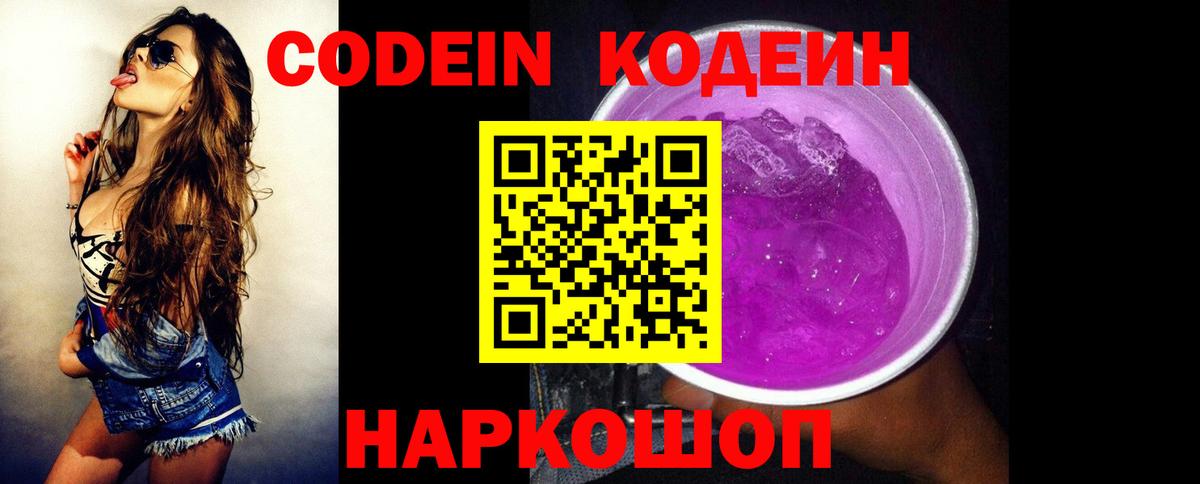 Пыть-Ях  Codein Purple Drank  Codein Purple Drank  Вход с VPN 